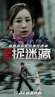 国产演员捉迷藏视频播放,惊悚游戏背后的情感纠葛