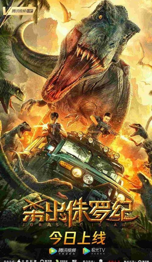 侏罗纪国产版视频,穿越时空的恐龙传奇