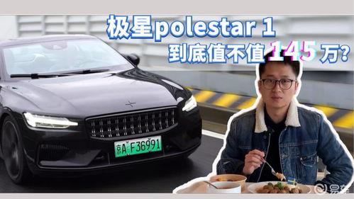 国产polestar试驾视频